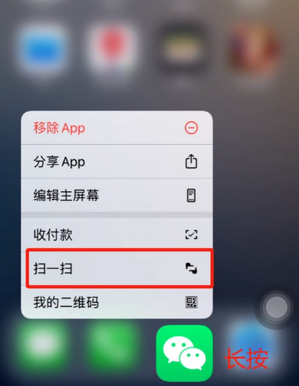 门源苹果手机维修分享iPhone 15如何快速打开扫一扫 