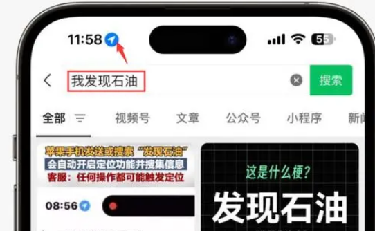 门源苹果客服中心分享iPhone 输入“发现石油”触发定位