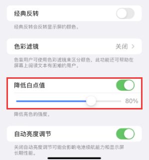 门源苹果电池维修分享iPhone省电巧妙设置降低白点值 