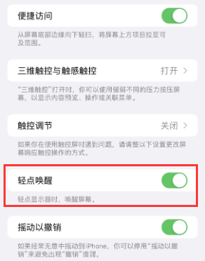 门源苹果授权维修站分享iPhone轻点无法唤醒怎么办