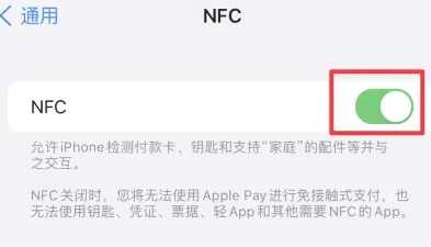 门源苹果维修服务分享iPhone15NFC功能开启方法 