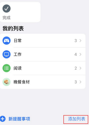 门源苹果14维修店分享iPhone14如何设置主屏幕显示多个不同类型提醒事项 