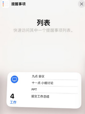 门源苹果14维修店分享iPhone14如何设置主屏幕显示多个不同类型提醒事项