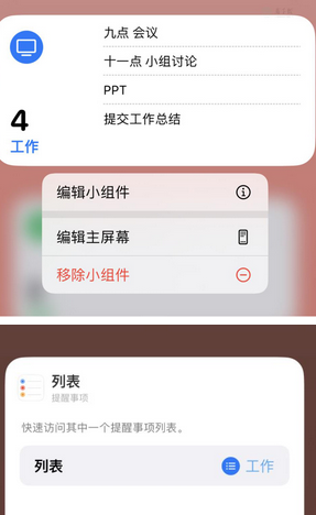 门源苹果14维修店分享iPhone14如何设置主屏幕显示多个不同类型提醒事项