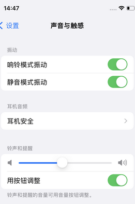 门源苹果锁屏维修分享iPhone锁屏时声音忽大忽小调整方法