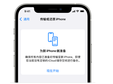 门源苹果14维修网点分享iPhone14如何增加iCloud临时免费空间 