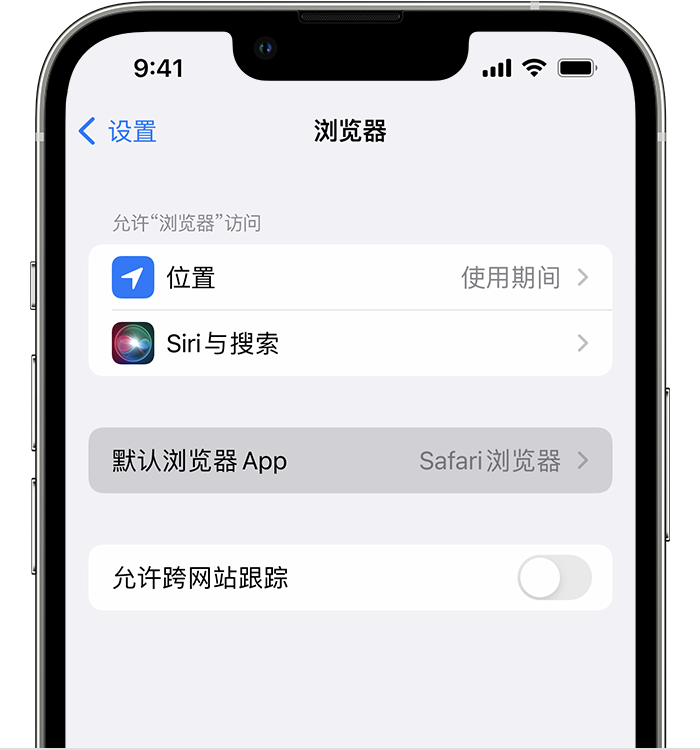 门源苹果维修服务分享如何在iPhone上设置默认浏览器 