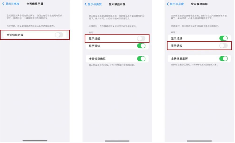 门源苹果14Pro维修分享iPhone14Pro息屏显示时间设置方法 