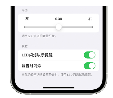 门源苹果14维修分享iPhone14静音时如何设置LED闪烁提示 