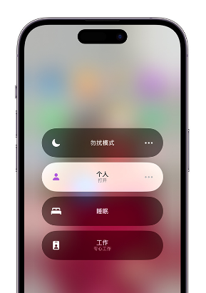 门源苹果14维修中心分享在iPhone14上定制个人专注模式 