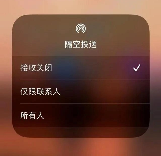 门源苹果指定维修店分享iPhone如何避免隔空收到不雅照 