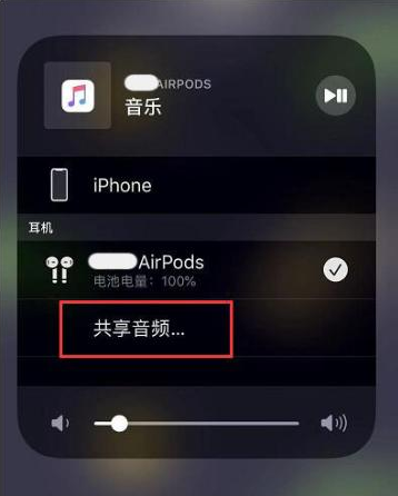 门源苹果14音频维修点分享iPhone14音频共享设置方法 