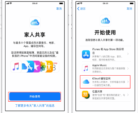 门源苹果14维修分享：iPhone14如何与家人共享iCloud储存空间？ 