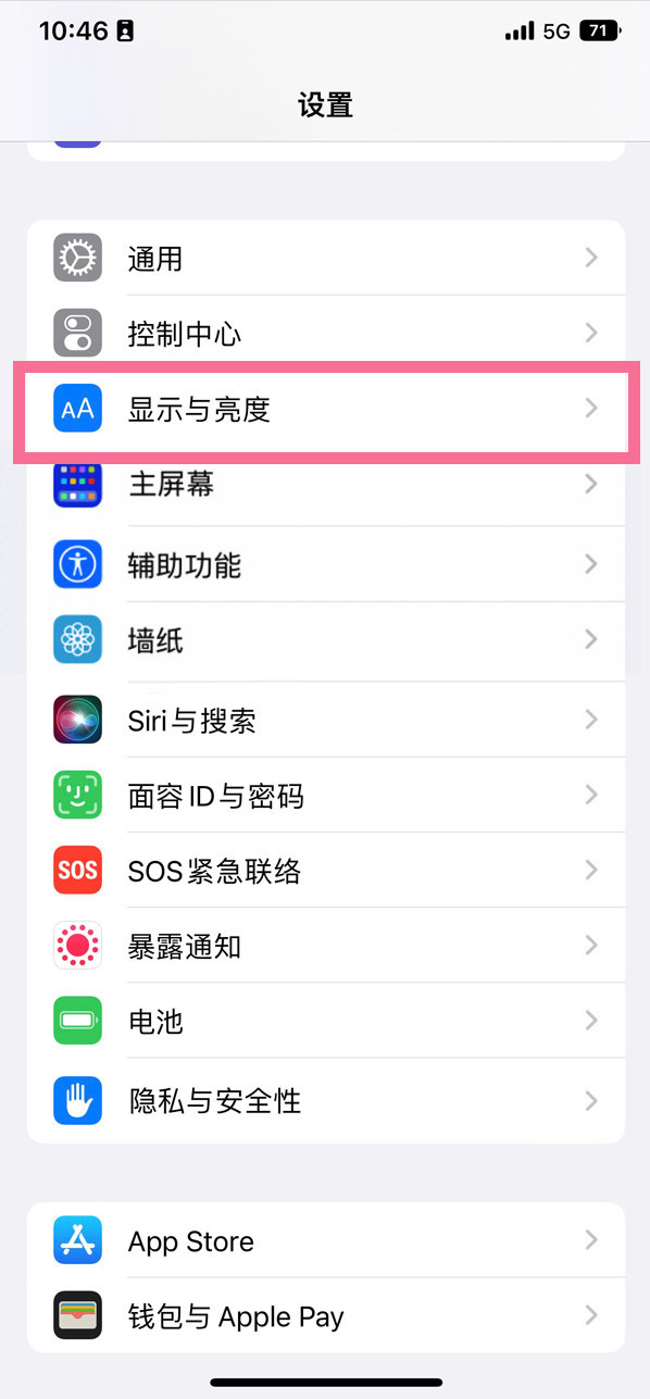 门源苹果14维修店分享iPhone14 plus如何设置护眼模式 