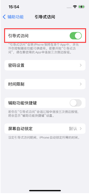 门源苹果14维修店分享iPhone 14引导式访问按三下没反应怎么办 