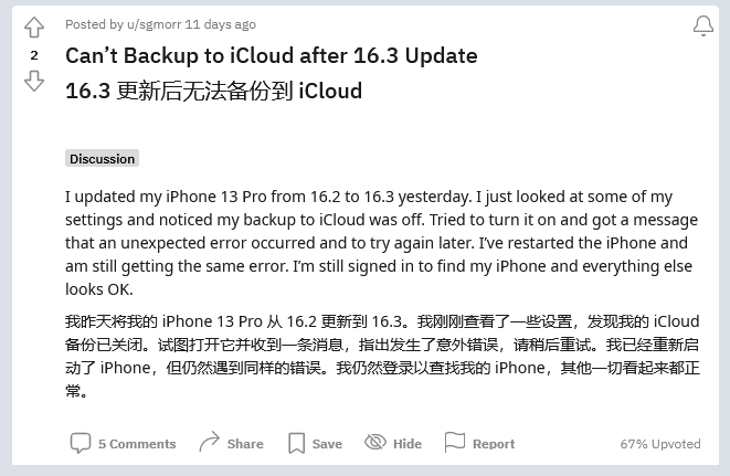 门源苹果手机维修分享iOS 16.3 升级后多项 iCloud 服务无法同步怎么办 