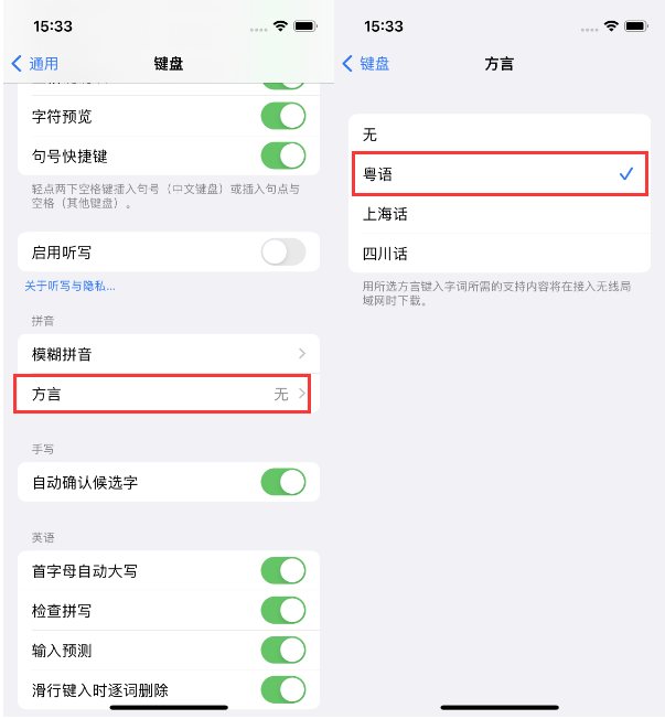 门源苹果14服务点分享iPhone 14plus设置键盘粤语方言的方法 