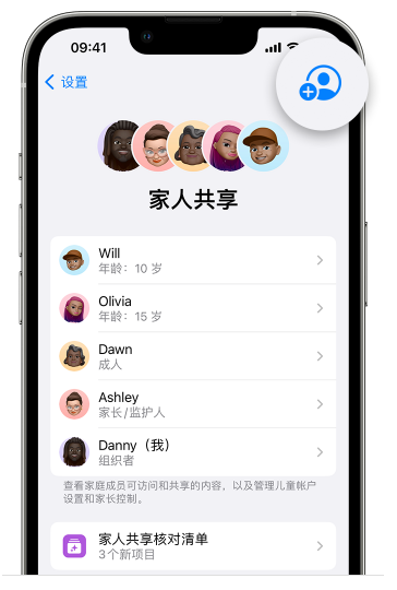 门源苹果维修网点分享iOS 16 小技巧：通过“家人共享”为孩子创建 Apple ID 