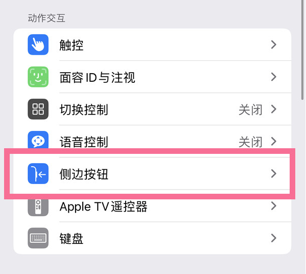 门源苹果14维修店分享iPhone14 Plus侧键双击下载功能关闭方法 