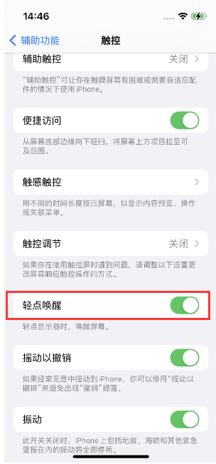 门源苹果14维修店分享iPhone 14双击屏幕不亮怎么办 