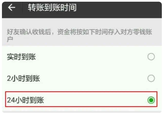 门源苹果手机维修分享iPhone微信转账24小时到账设置方法 