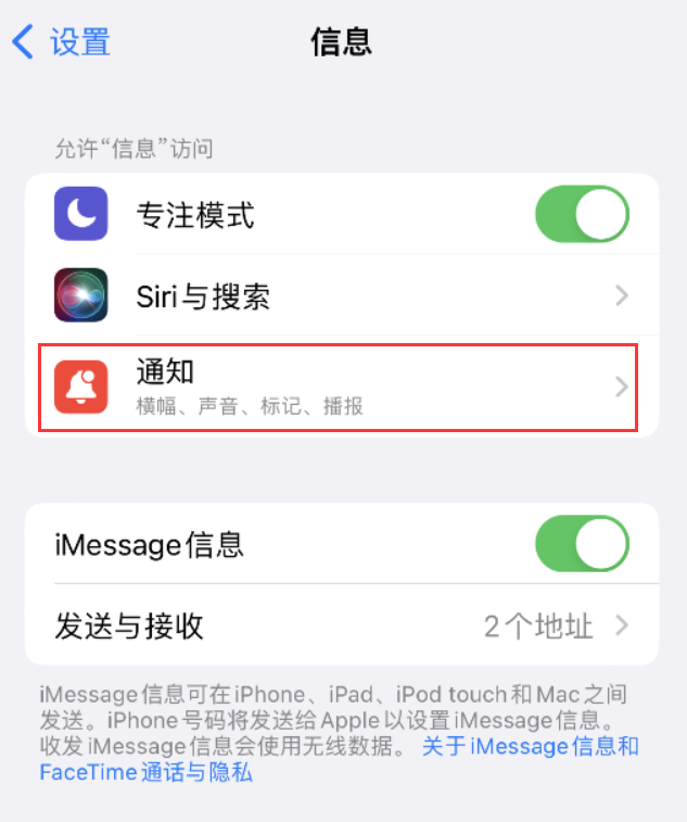 门源苹果14维修店分享iPhone 14 机型设置短信重复提醒的方法 