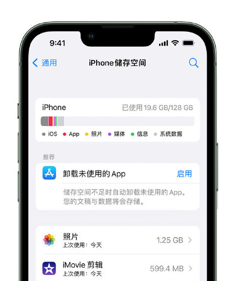 门源苹果14维修店分享管理 iPhone 14 机型储存空间的方法 