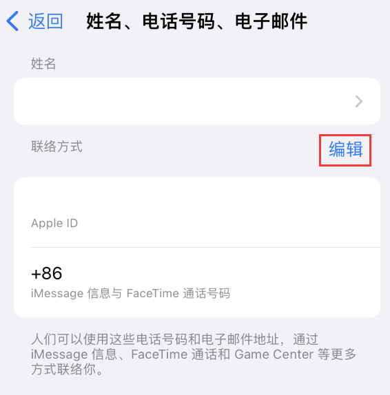 门源苹果手机维修点分享iPhone 上更新 Apple ID的方法 