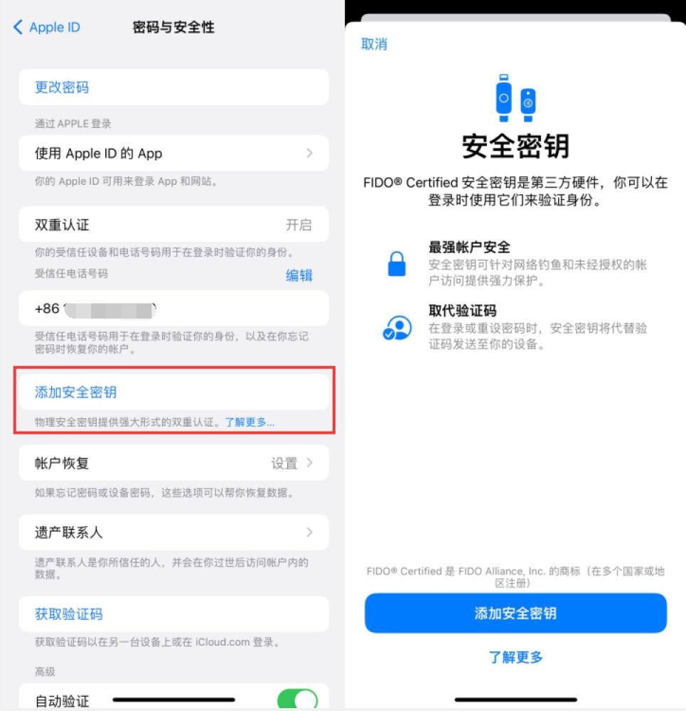 门源苹果服务网点分享物理安全密钥有什么用？iOS 16.3新增支持物理安全密钥会更安全吗？ 