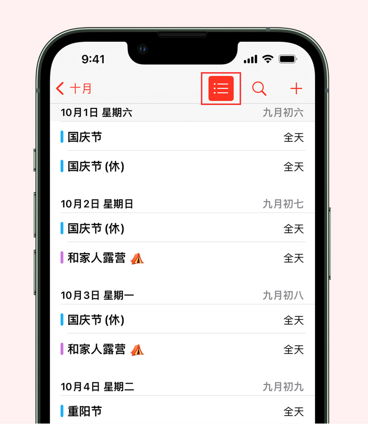 门源苹果手机维修分享如何在 iPhone 日历中查看节假日和调休时间 