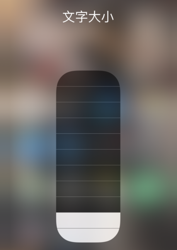 门源苹果手机维修分享小技巧：在 iPhone 控制中心快速调节字体大小 