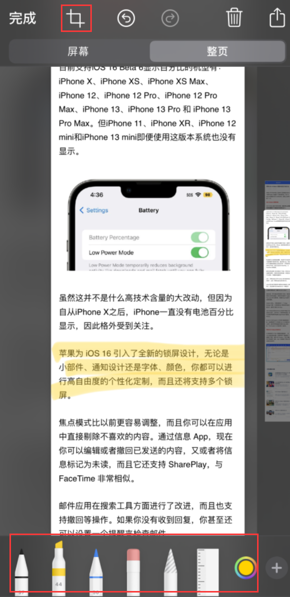 门源苹果手机维修分享小技巧：在 iPhone 上给截屏图片做标记 