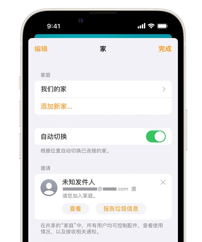 门源苹果手机维修分享iPhone 小技巧：在“家庭”应用中删除和举报垃圾邀请 