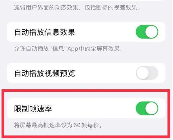 门源苹果13维修分享iPhone13 Pro高刷是否可以手动控制 