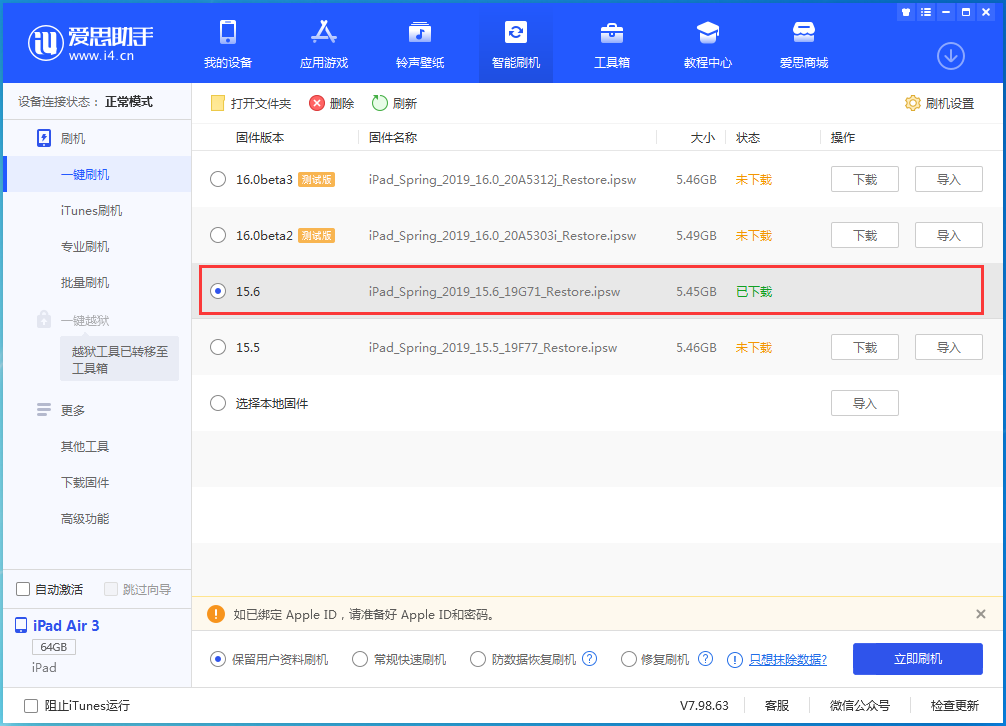 门源苹果手机维修分享iOS15.6正式版更新内容及升级方法 