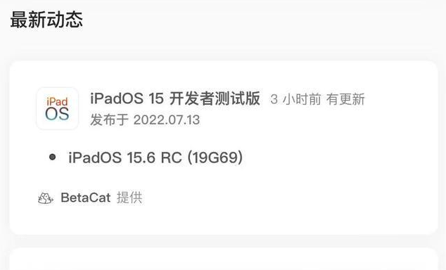 门源苹果手机维修分享苹果iOS 15.6 RC版更新建议 