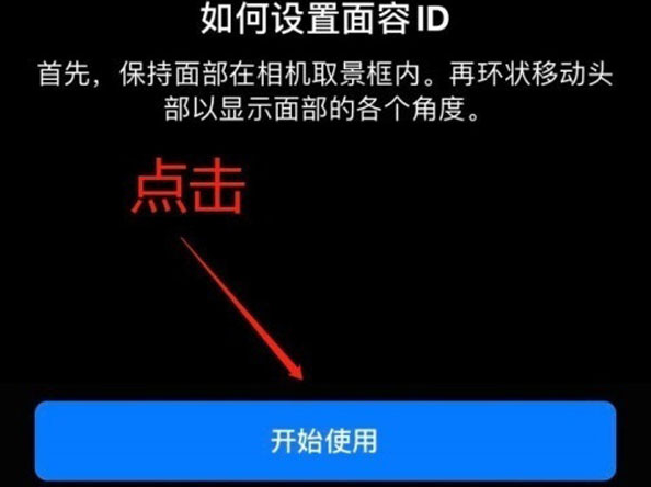 门源苹果13维修分享iPhone 13可以录入几个面容ID 