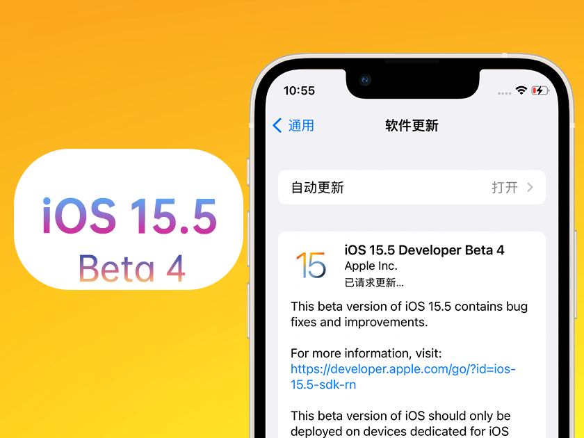 门源苹果手机维修分享iOS 15.5 Beta4优缺点汇总 