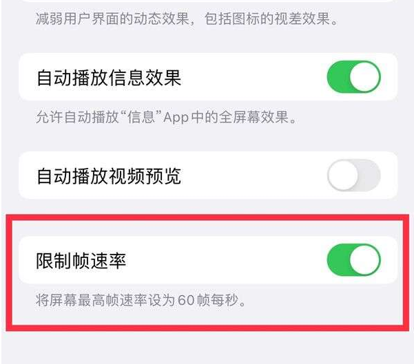 门源苹果13维修分享iPhone13 Pro高刷设置方法 