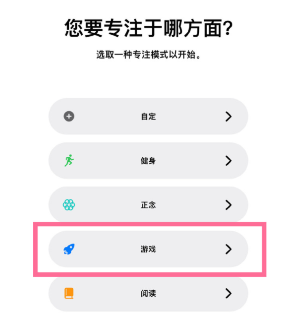 门源苹果手机维修分享iPhone 13有游戏专注模式吗 
