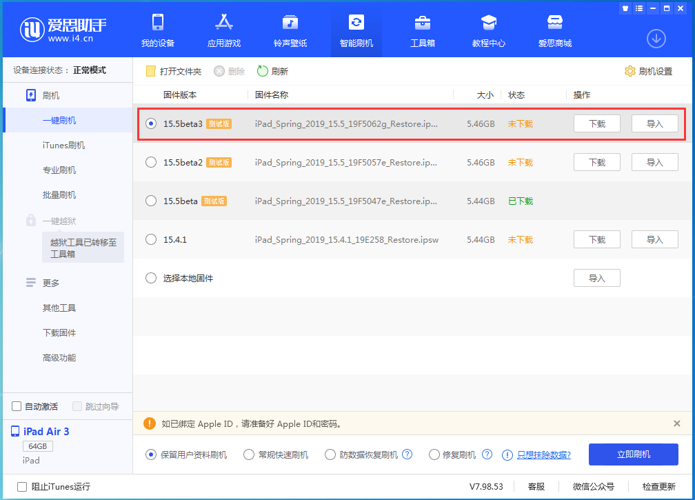 门源苹果手机维修分享iOS15.5 Beta 3更新内容及升级方法 