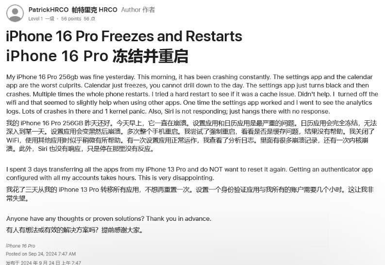 门源苹果16维修分享iPhone 16 Pro / Max 用户遇随机卡死 / 重启问题 