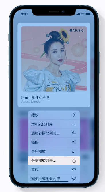 门源苹果手机维修分享Apple Music 新增新年歌单，快来分享给好友 