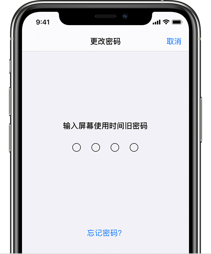 门源苹果手机维修分享iOS 14 忘记屏幕使用时间密码怎么办 