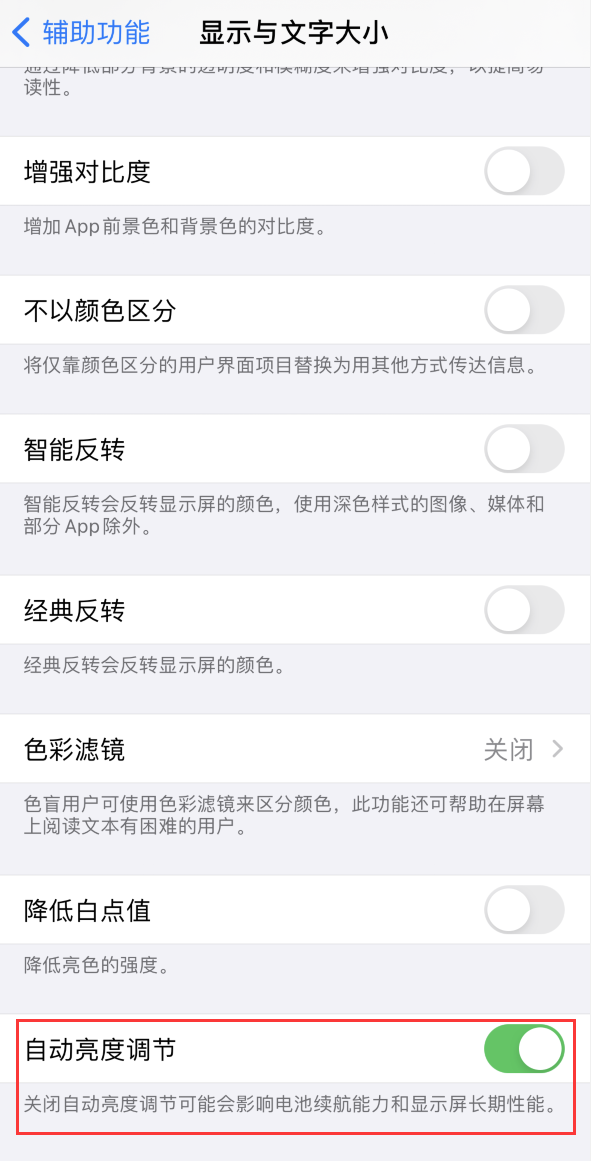 门源苹果手机维修分享iPhone 自动亮度调节失灵怎么办 